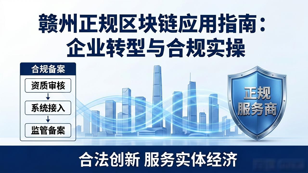 赣州区块链供应链溯源_赣州区块链技术应用_赣州正规区块链内容